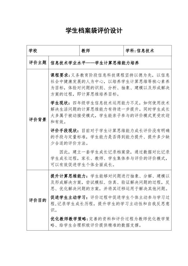 信息技术2.0能力点B10学生档案袋评价设计及反思