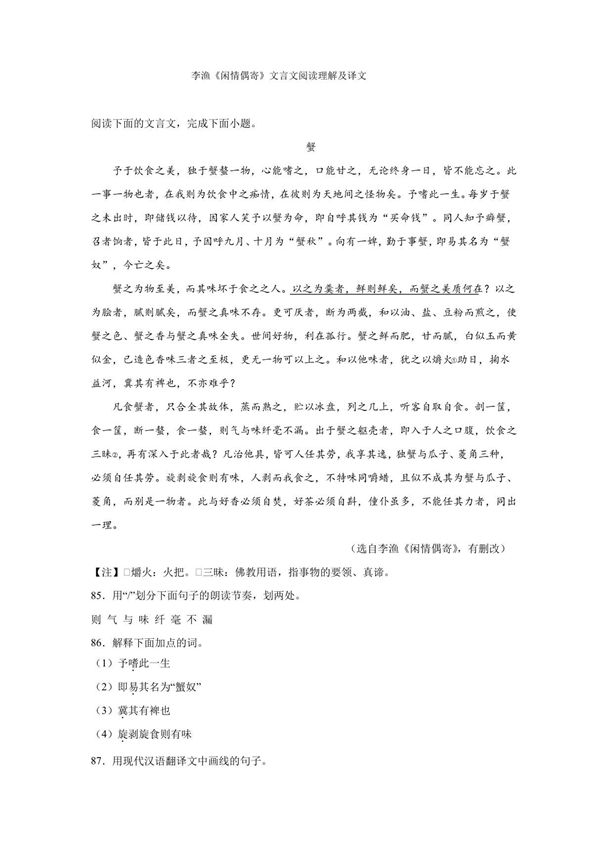 李渔《闲情偶寄》文言文阅读理解及译文