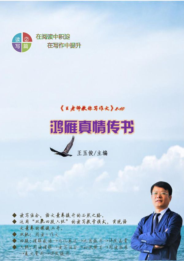 读写教程2-10《鸿雁真情传书》