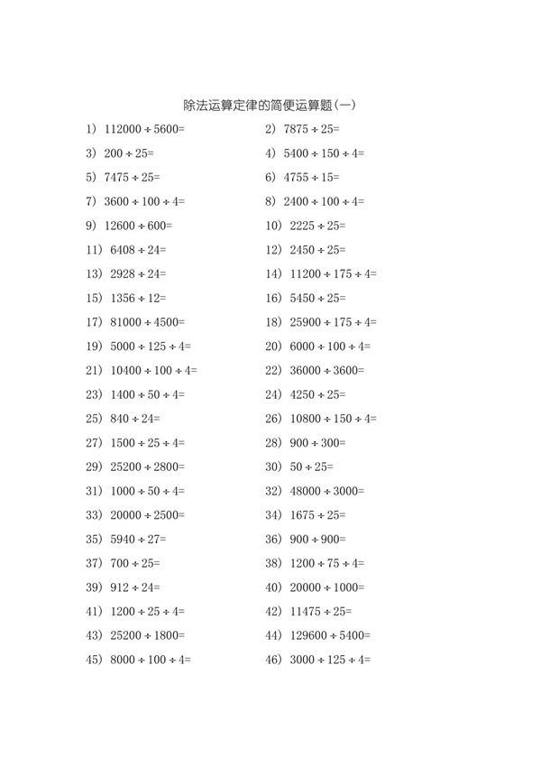 四年级简便运算题
