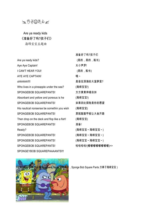 海绵宝宝歌词(中英)