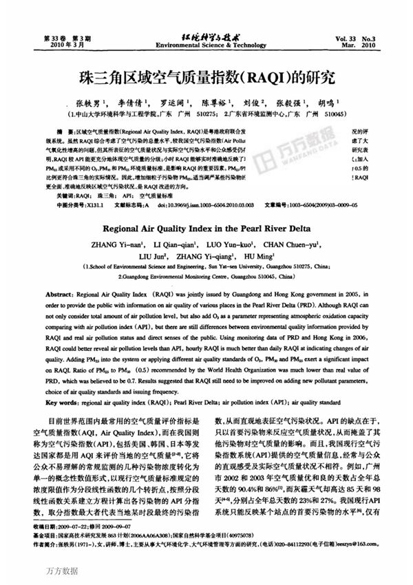 珠三角区域空气质量指数RAQI的研究