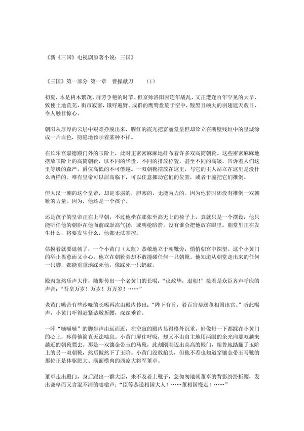 新《三国》原著小说 朱苏进