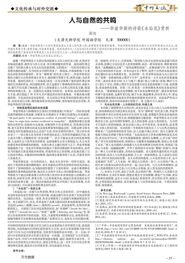 人与自然的共鸣 华兹华斯的诗歌《水仙花》赏析