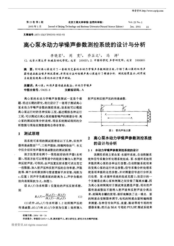 离心泵水动力学噪声参数测控系统的设计与分析
