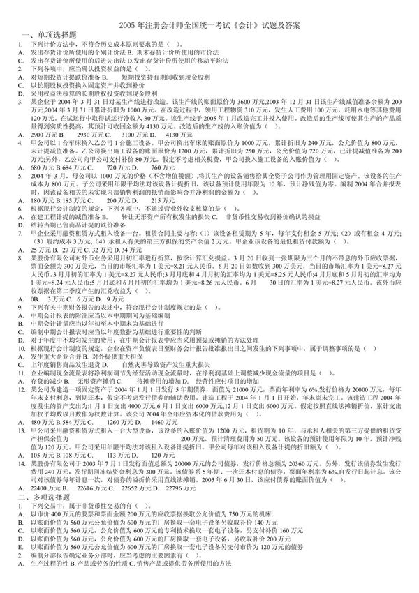 注册会计师-会计历年真题