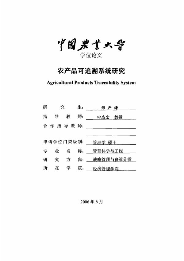 农产品可追溯系统研究