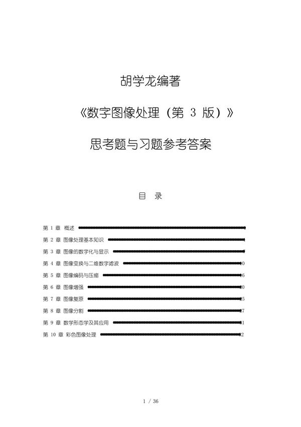 《数字图像处理(第3版)》习题解答(上传)(1)