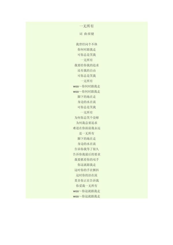 《一无所有》歌词