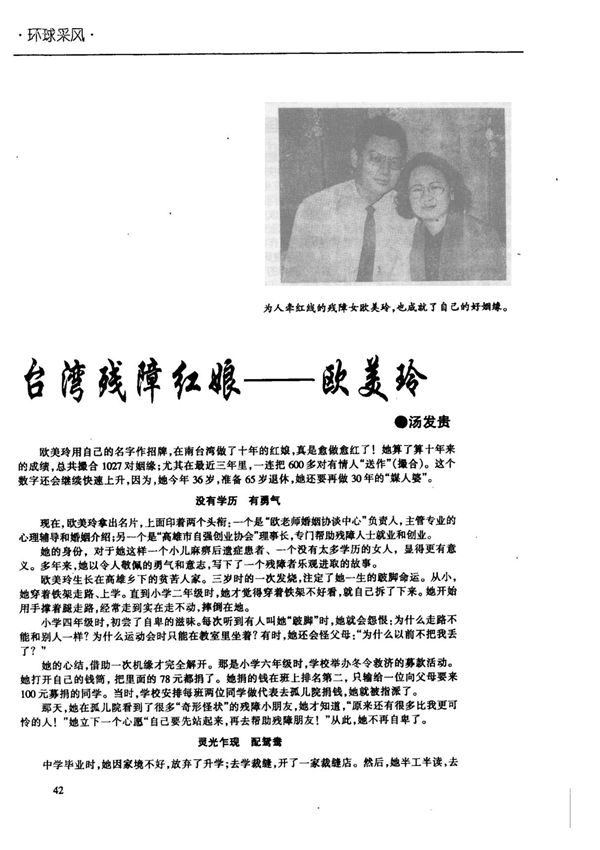 台湾残障红娘欧美玲