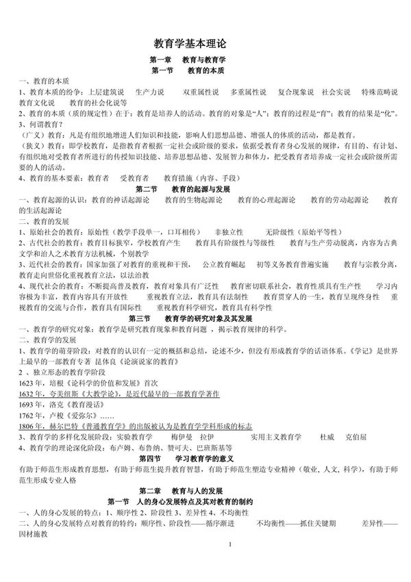 2010年教育心理学