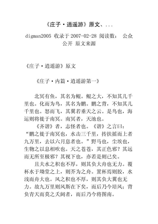 《庄子·逍遥游》原文