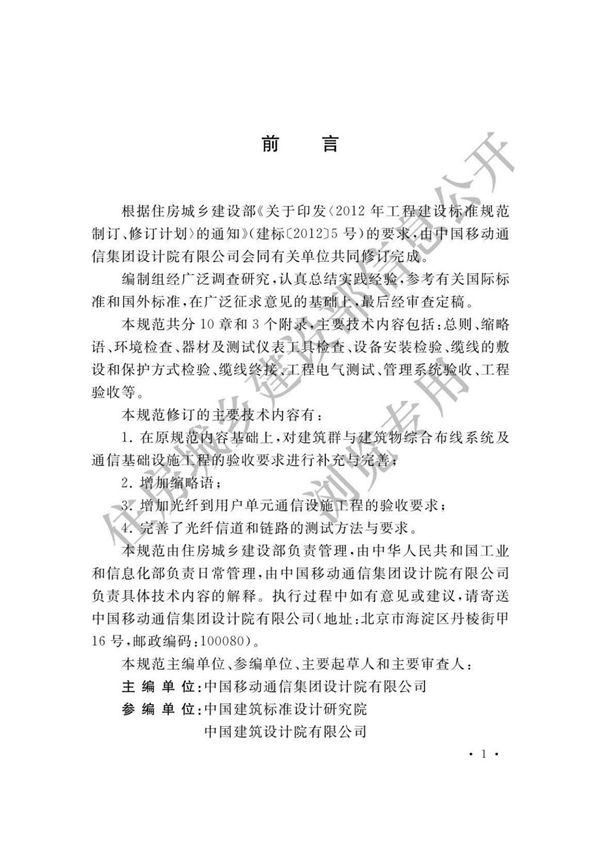 GBT50312-2016 综合布线系统工程验收规范