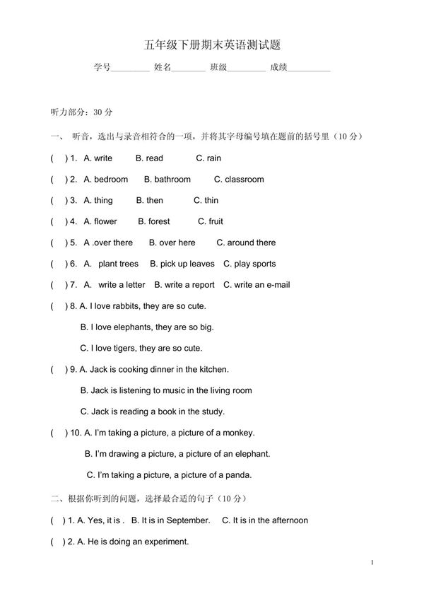 五年级下册期末英语测试题