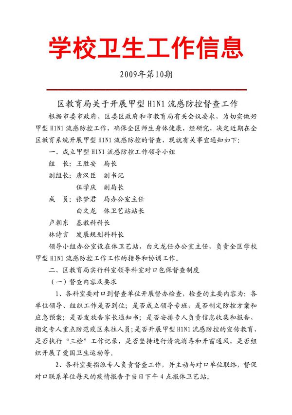 学校卫生工作信息