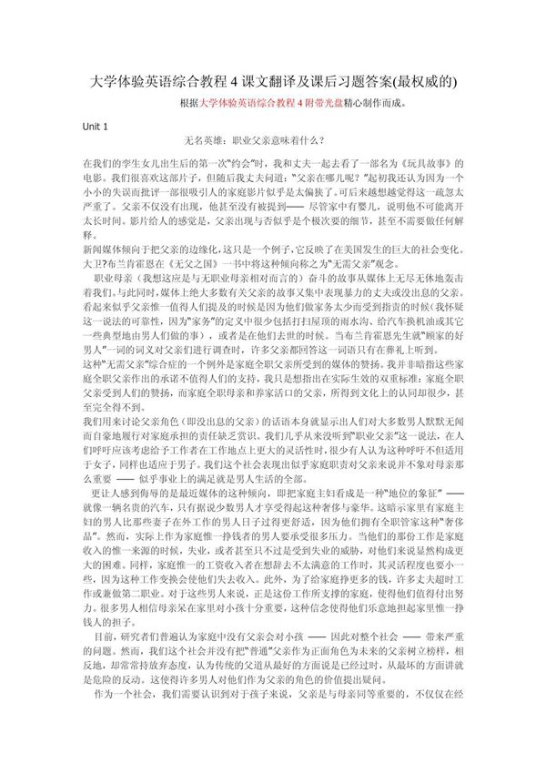 大学体验英语综合教程4课文翻译及课后答案