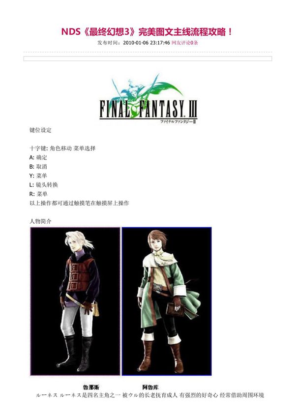 nds《最终幻想3》完美图文主线流程攻略