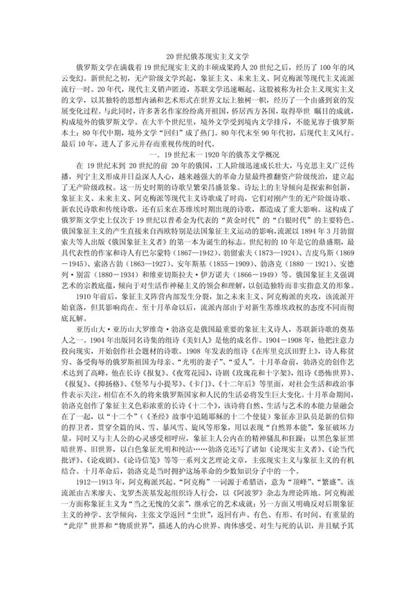 20世纪俄苏现实主义文学(共享精品-PDF)