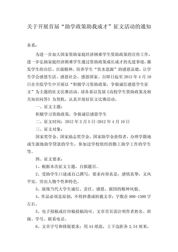 积极学习资助政策,争做诚信感恩学生征文 - 成功学院首页