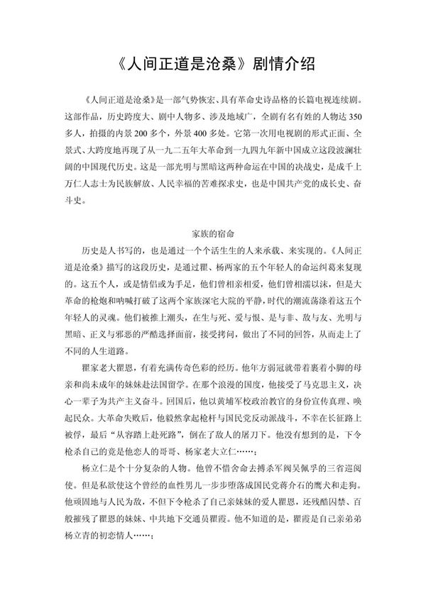 人间正道是沧桑剧情介绍PDF(共享精品-PDF)