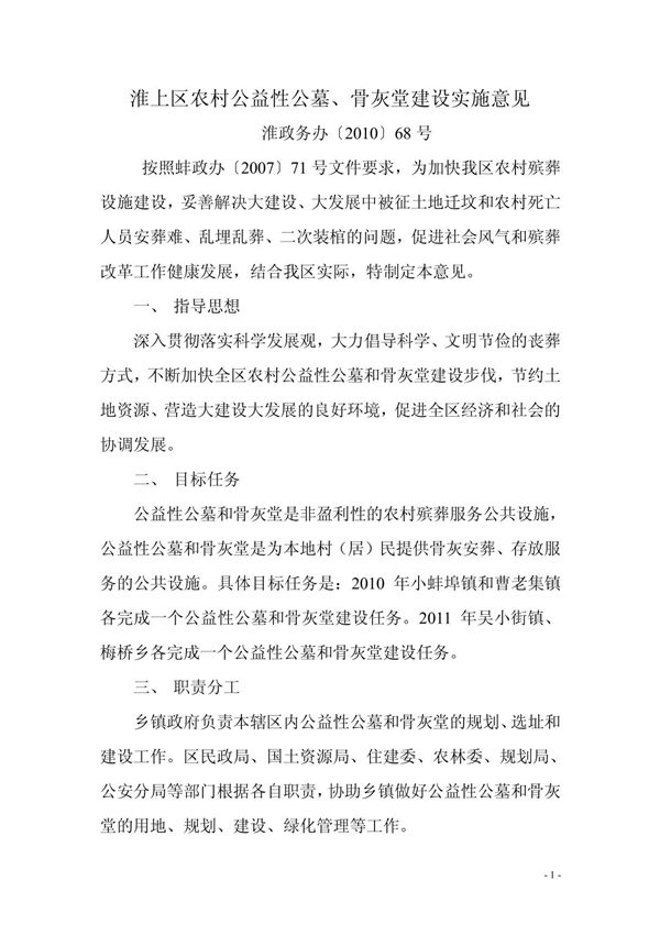 淮上区农村公益性公墓(共享精品-PDF)