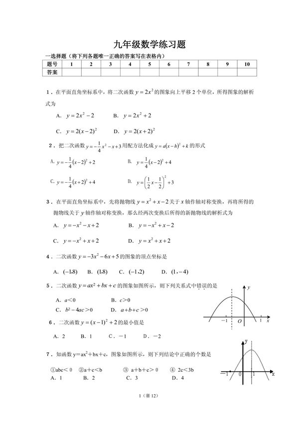 中考复习二次函数练习题一