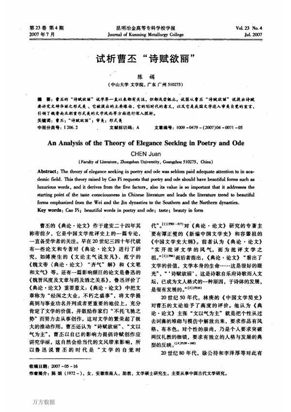 试析曹丕诗赋欲丽