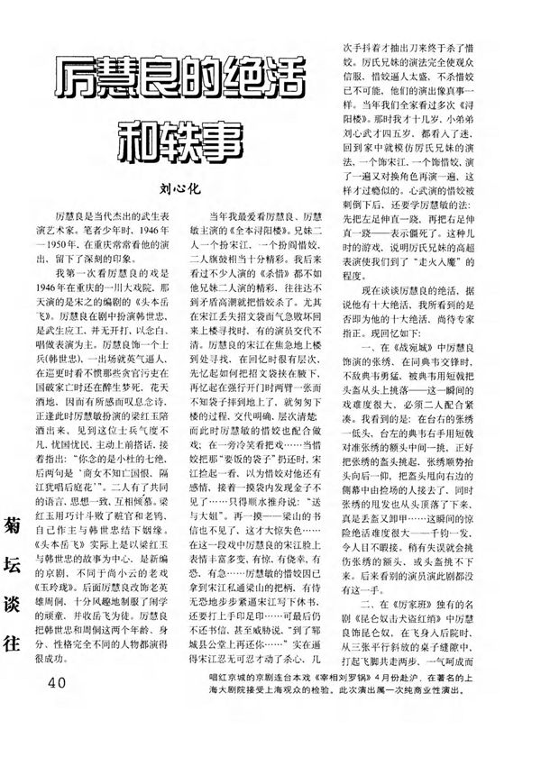 厉慧良的绝活和轶事