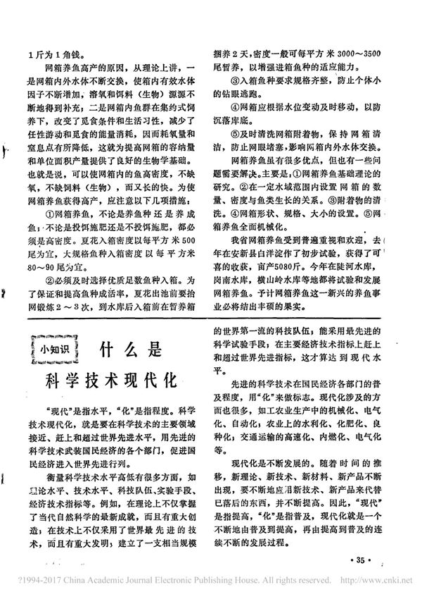 什么是科学技术现代化