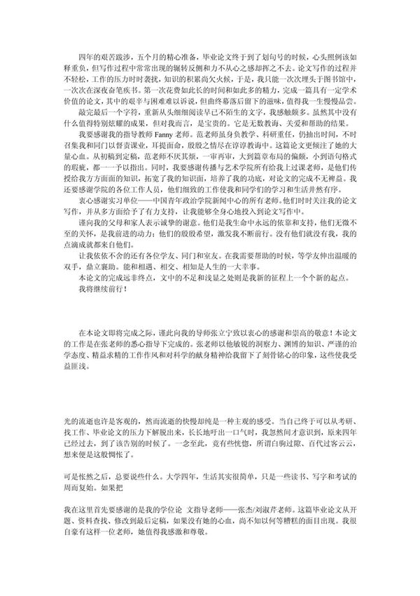 毕业论文致谢词(集合版)