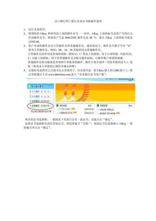 汉口银行网上银行企业证书版操作说明