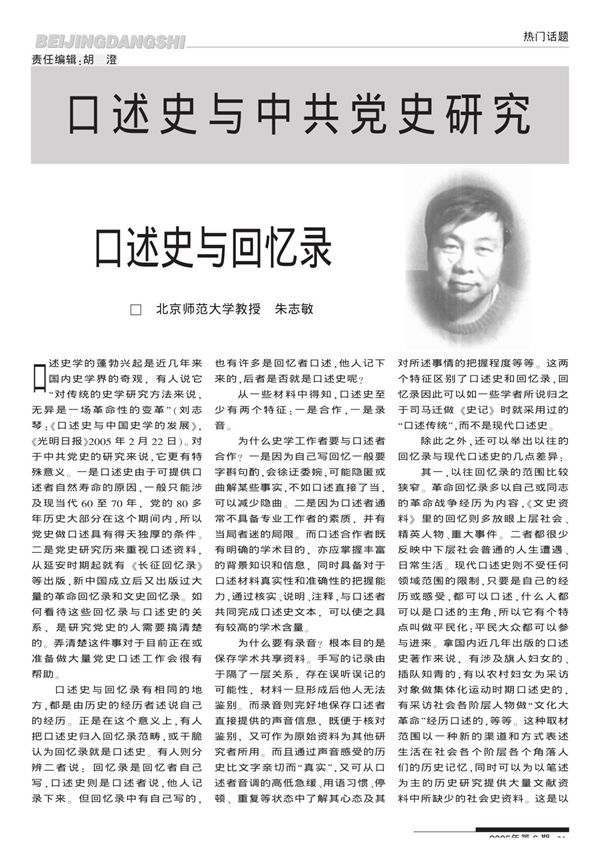 口述史与回忆录