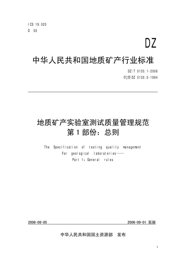 dz-t-0130-2006