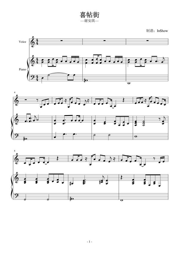 喜帖街-谢安琪钢琴谱钢琴简谱 数字谱 钢琴双手简谱