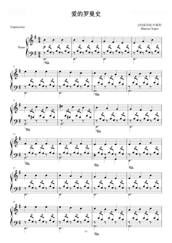 爱的罗曼史(完整版)钢琴谱钢琴简谱 数字谱 钢琴双手简谱