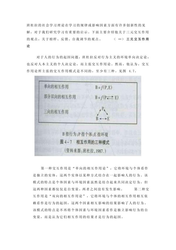 关于三元交互作用