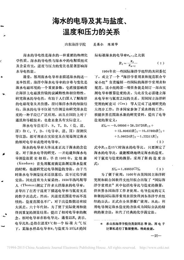 海水的电导及其与盐度 温度和压力的关系