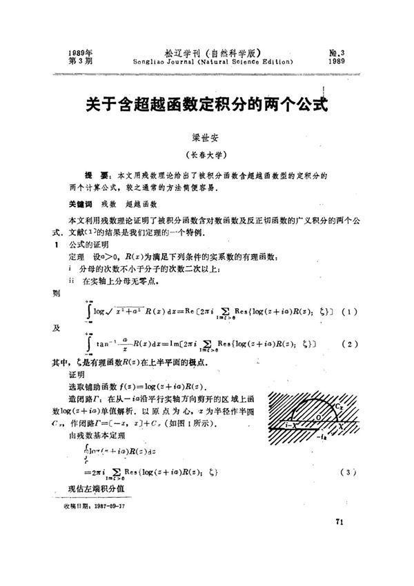 关于含超越函数定积分的两个公式