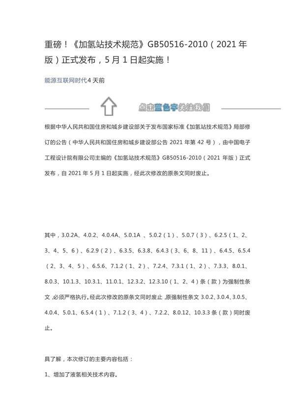 《加氢站技术规范》