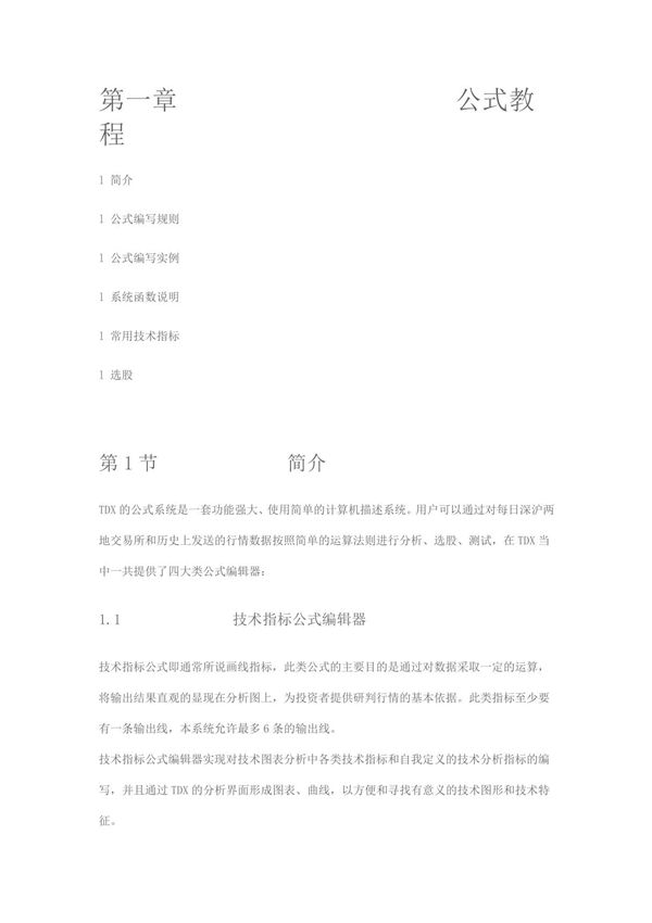 通达信公式大全