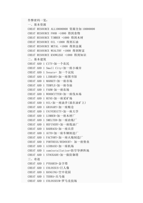 国家的崛起作弊密码一览