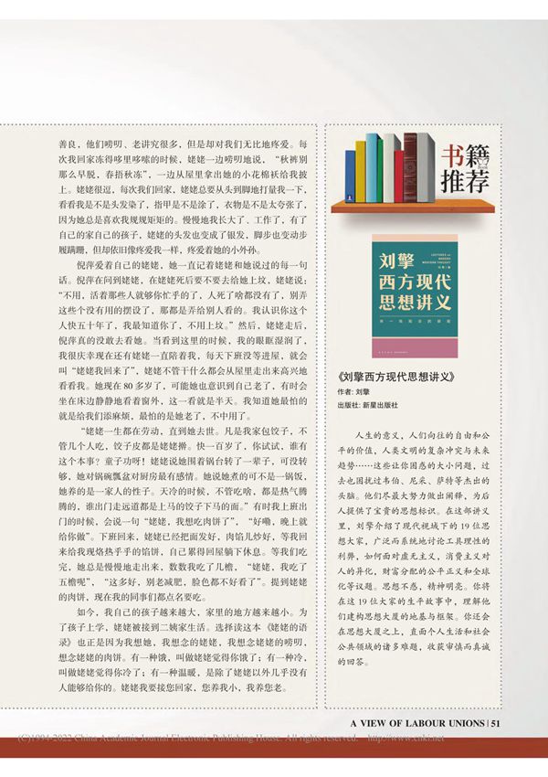 《刘擎西方现代思想讲义》 刘擎