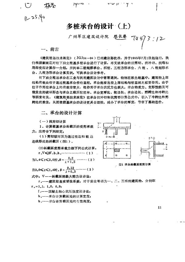 多桩承台的设计(上)