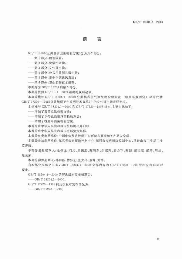 gbt 18204 .3- 2013