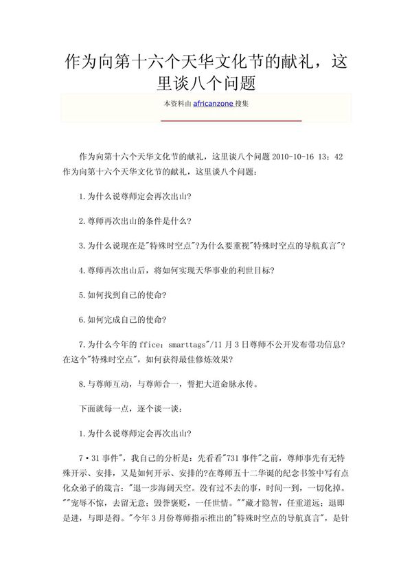 作为向第十六个天华文化节的献礼，这里谈八个问题