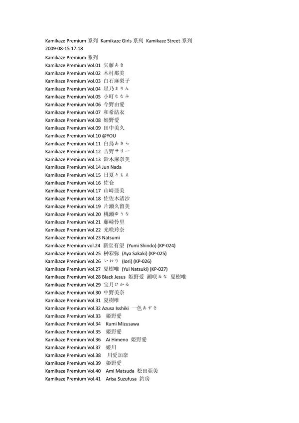 Kamikaze Girls系列