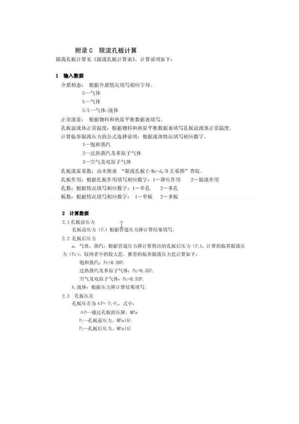 限流孔板计算