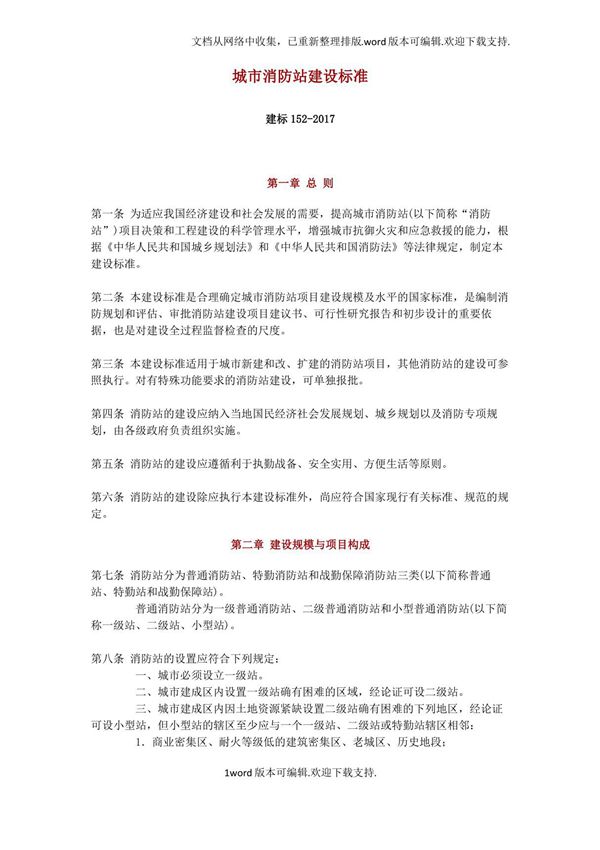 城市消防站建设标准建标152-2020