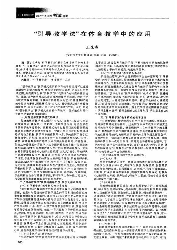 引导教学法在体育教学中的应用