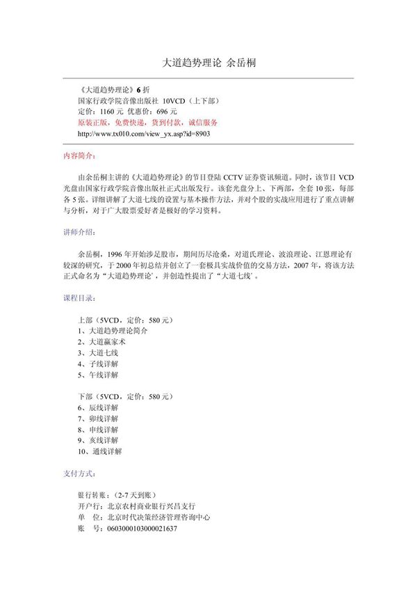 大道趋势理论余岳桐